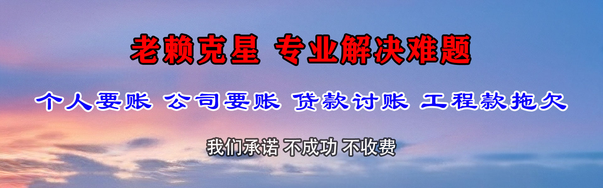 惠州收债公司