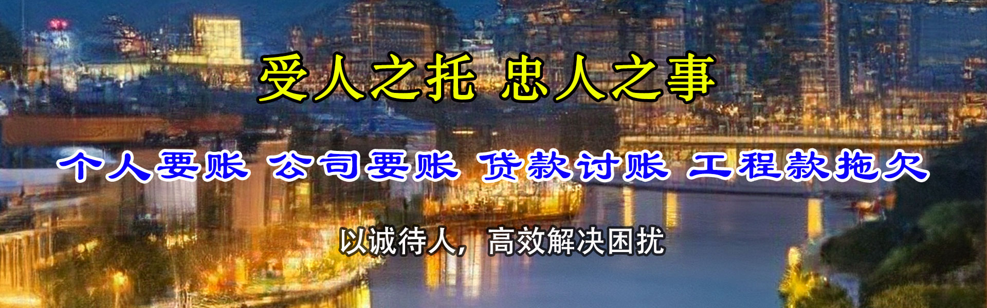 惠州讨债公司